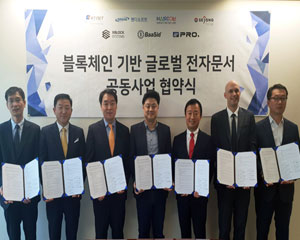 블록체인 글로벌진출 위한 전자문서 공동사업 컨소시엄 구성
